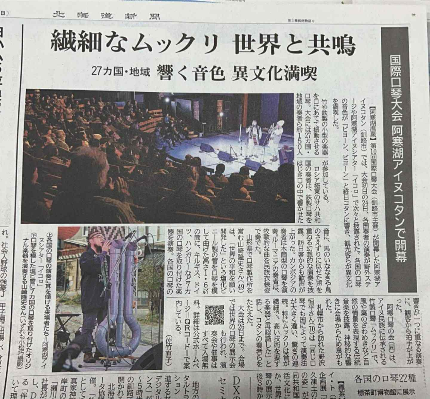  Doi ieșeni în ițari, aplaudați în Japonia. România, pentru prima dată la Festivalul Internațional de Drâmbă din Hokkaido